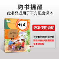 新版2021秋黄冈小状元作业本五年级语文上册人教版RJ版 小学生5年级上册语文书同步训练课堂课后练习 上学期黄岗龙门书局