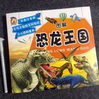 恐龙书幼儿恐龙百科全书注音版绘本儿童版揭秘恐龙大百科书本儿童读物故事书世界图书恐龙王国星球帝国书籍动物科普小学生