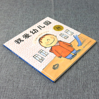 我爱幼儿园绘本正版宝宝入园准备绘本故事书幼儿园 2-3-6岁小人书漫画书小学生图书亲子共读幼儿早教启蒙书儿童读物图画书