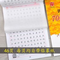 正版 田英章行书7000常用字练字帖二版成人字帖硬笔书法行体字贴临摹正版华夏万卷田英章钢笔字帖行书速成行书字帖