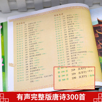 [4本29元]完整版唐诗三百首注音版幼儿园早教 小学生全集正版一二三年级课外阅读书籍老师推荐3-6-7-8-10-12岁
