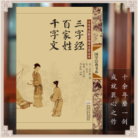 尚雅国学经典 三字经百家姓千字文合集 大字注音版全文完整正版书 带拼音认字识字阅读启蒙幼儿小学生一二三四五年级弟子规 邓