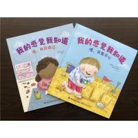 [官方旗舰店]2本一套 我的感觉我知道之嘿,我真开心+嗯,我好难过 暑假读一本好书