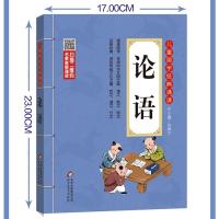 论语 儿童国学经典诵读 彩图注音版 名家音频诵读 国学哲学启蒙读物 发扬传统文化传承中华文明 正版 书籍 北京教育出版社