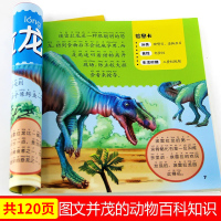 恐龙大百科 晨风图书 多彩童年我爱读系列:恐龙大百科 全彩注音版 3-4-5-6-7岁儿童科普百科全书儿童童书