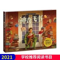 [正版童书]神奇飞书 奥斯卡金像奖动画短片奖绘本版作者|威廉&middot;乔伊斯 暖房子国际大奖绘本我有梦 儿童精装硬