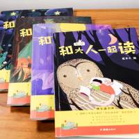 4本【学校推荐】2021新版和大人一起读一年级彩图注音版小学语文教材配套快乐读书吧丛书小学生课外阅读书籍儿童启蒙益智早教