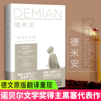 新华书店正版 德米安 彷徨少年时 赫尔曼黑塞金秀贤推荐 诺贝尔文学奖得主纪念碑式名作德文原版翻译外国小说现当代文学书籍