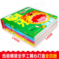 正版]幼儿行为启蒙立体翻翻玩具书全4册 适合1到2岁好习惯的绘本0-3宝宝机关书籍小熊宝宝拉臭臭粑粑一两三半认知洞洞书3