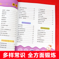 幼小衔接入学准备 常识 3-6岁儿童幼儿园小学入学准备书 幼儿早教启蒙了解社会常识安全常识学会自我保护良好生活学习习惯培