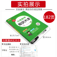 小学数学知识大全全国版通用 小学生基础知识点集锦一二三四五六1--6年级人教版苏教版北师大版 小升初复习资料辅导书pas