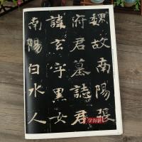 张黑女墓志 高清彩色放大本中国著名碑帖繁体旁注北魏张玄楷书毛笔字帖古贴书法临摹孙宝文编学海轩上海辞书出版社