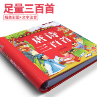 唐诗三百首幼儿早教 有声播放书 儿童绘本 唐诗300首三百首正版全集 注音版 撕不烂古诗书诗集 幼儿园国学精装学前启蒙书