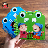 撕不烂早教书 唐诗卡片儿歌有声发声书 宝宝古诗词撕不烂 0-1-2-3岁幼儿书本启蒙幼儿园儿童 一岁两岁认知古诗书诗歌绘