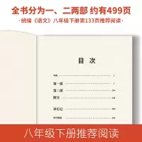 钢铁是怎样炼成的初中正版原著 人民文学出版社梅益译初中生八年级下册课外书籍怎么样怎么练成原版名著 小学生课外书必读完整版