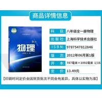 书有磨损新版沪科版物理课本教材8年级初二八年级上下物理全册上海科技出版社物理八年级全一册沪科版八年级上册物理课本物理书