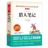 初一课外阅读书籍必读名著全套4册原著正版 猎人笔记屠格涅夫正版原著镜花缘初中生七年级中学生语文经典文学小说部编非人教版