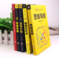 [品读精选]全5册逆转思维提高大脑记忆力思维逻辑技巧训练 超级记忆术+思维风暴+最强大脑+思维导图+高效记忆术正版书排行