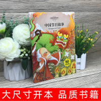 [买4本22元]中国节日故事注音版彩图版正版书中国传统节日端午节春节元宵节清明节故事书绘本小学生版课外阅读班主任8y