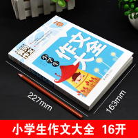 [3本18元]3至6年级通用作文书黄冈作文 小学生作文大全 三四五六年级优秀作文小学教辅小学生作文辅导大全作文素材