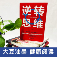 全套5册 超级记忆术最强大脑思维导图思维风暴逆转思维正版简单快速有效的提升记忆提高左右脑思维技巧智慧智商训练书籍书