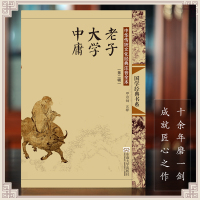 尚雅国学经典老子大学中庸道德经大字注音版插图全集无删减书籍注音版原文拼音注释正版书儿童小学生青少年成人可搭配论语