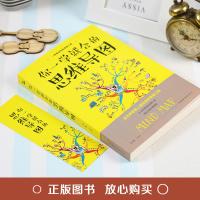 你一学就会的思维导图 思维工具书唤醒大脑潜能提高学习效率 逻辑记忆方法训练 成人益智书籍逻辑学成功励志书排行榜