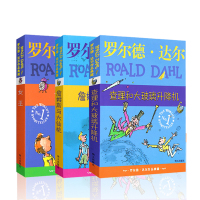 全3本 罗尔德达尔作品典藏系列 女巫+查理和大玻璃升降机+詹姆斯与大仙桃 8-9-10-11-12岁阅读 正版书儿童文学
