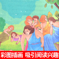 中外神话故事 彩绘版无障碍阅读 中小学生必读课外书籍中外名著名师导读语文必读名家选9-10-11-12-13-14岁文学