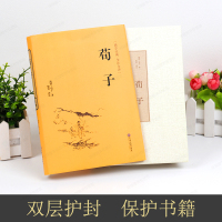 [满55-8]荀子译注集解精解劝学精装 古书籍线装书国学经典全套正版读本 青少年成长丛书精粹儒家智慧古典名著中学生文学读