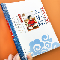 国学启蒙三字经中华古代经典文学诗歌词赏析儿童名著正版带拼音彩绘注音注释译文版 小学生课外阅读书籍一二三四五六年级推荐读物