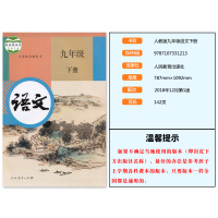 2020正版部编版9九年级下册语文书人教版初三语文九年级下册书人教人民教育出版社教科书九年级下册人教部编版语文书课本教材
