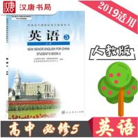 2021适用人教版课本高中英语书必修5(含光盘)教材高中英语必修五教科书 人民教育出版社 高中人教版教材教辅工具书