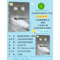 正版2021鲁科版八年级上册物理书 物理8上课本 山东科学技术出版社初二物理上册义务教育教科书五·四学制物理八年级上册教