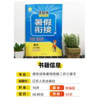 实验班提优训练二升三语文人教版春雨教育小学二年级升三年级上册下册暑假衔接教材同步训练2升3复习预习升学练习册题暑假作业本