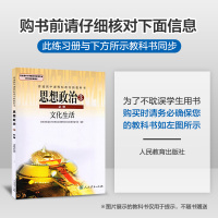 2021新版五年高考三年模拟高中政治必修三人教版53政治必修3教材同步练习册5年高考3年模拟政治必修三RJ高二政治必修3