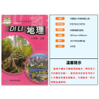 正版 八年级上册地理书中国地图版课本初2二8八年级地理上册中国地图出版社教材教科书初中二年级地理八年级上册义务教育版