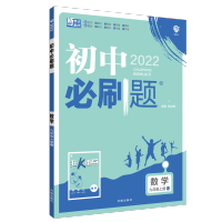 2022版初中必刷题九年级数学上册湘教版XJ 初三上册9年级同步教材刷题送狂K重点知识点讲解答案解析中考真题分类集训