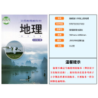 正版2021适用初中地理八年级上册下册湘教版全套2本教材课本 湖南教育出版社初三复习湘教版地理8八年级上下册书全套教科书