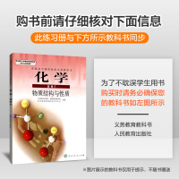 2022版五年高考三年模拟高中化学选修3 物质结构与性质人教版RJ 五三53高中化学选修三教材同步辅导练习册 5年高考3