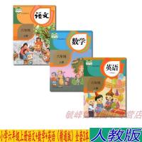 [天津除河西区外均适用]正版小学六6年级上册人教版部编版语文数学精通英语全套3本教材课本教科书 六6上语文数学英语全套课