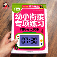 认识钟表和时间练习题幼小衔接专项训练 学前儿童学认时钟教材小学生一年级幼儿园学前班大班学习时间与人民币计算题 元角分练习
