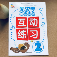 学拼音教材 无汉字拼音阅读词语短句拼读速读儿童图书5-6-7岁幼小衔接拼音拼读专项训练词语短句儿歌故事幼升小汉语拼音教材