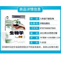 2021年用 济南版初中生物课本 生物学八年级下册中学 初二8下生物学教材 正版全彩色8年级下册 义务教育教科书 济南出