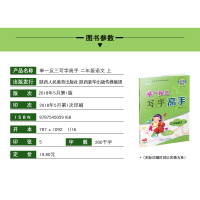 2020秋 举一反三写字高手二年级上册人教版 2年级字帖 同步教材自主学习积累拓展搭配 举一反三同步精巧讲练 陕西人民教