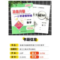 2021新版孟建平准备升级暑假衔接三升四年级数学暑假作业 小学三年级升四年级上册下册预习复习3升4教材培训班辅导资料同步