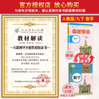 2021春新 教材解读九年级下册数学 人教版初中九下中学教材解析课本同步讲解教辅导书人民教育出版社配套全教材解练习资料