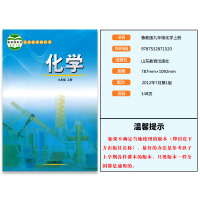 正版2021六三制化学九年级上下册全套2本鲁教版九年级化学书全套课本教材山东教育出版社初三九年级化学上下册课本义务教育教