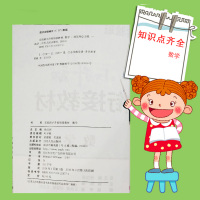 正版2021秋 春雨教育 实验班小升初衔接推荐 数学 知识要点思维训练