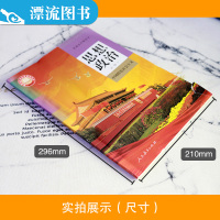 正版 2020新版 高中政治书必修1人教版 中国特色社会主义 高中教材课本教科书 高一上册 必修一 人民教育出版社 思想